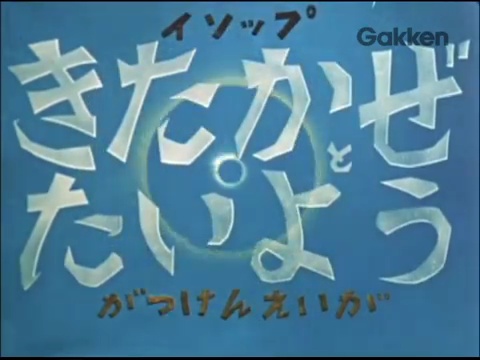 Poster for Kitakaze to Taiyou