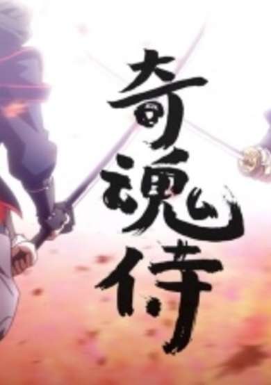 Kushimitama Samurai cover