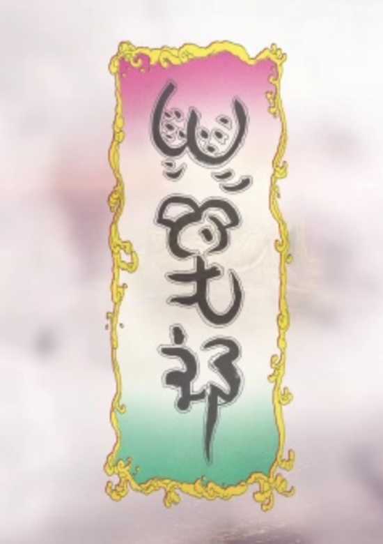 Momotarou (Music)