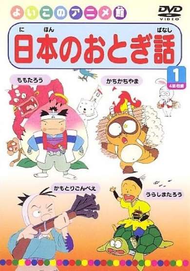 Nihon no Otogibanashi cover