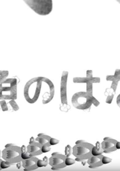 Ningyo no Hanashi cover