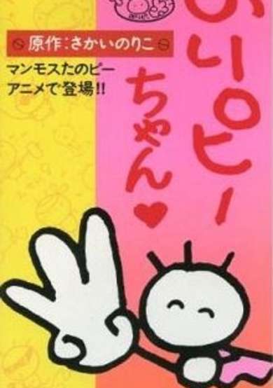 Nori P-chan cover
