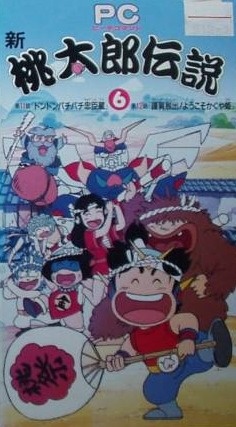 Poster for Peach Command Shin Momotarou Densetsu