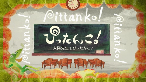 Poster for Pittanko! Taiyou-sensei to Pittanko
