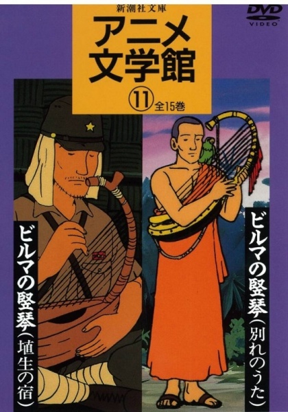 Poster for Animated Classics of Japanese Literature