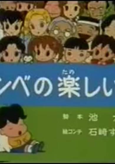 Shounen Ashibe 2: Ashibe no Kanashii Yume cover