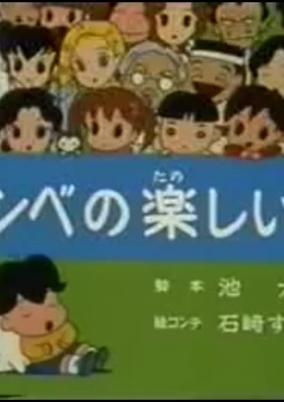 Shounen Ashibe 2: Ashibe no Kanashii Yume
