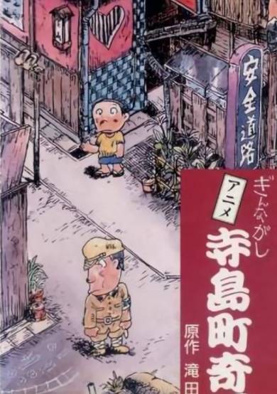 Terajima-chou Kidan: Ginnagashi cover