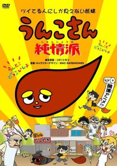 Unko-san: Tsuiteru Hito ni Shika Mienai Yousei Junjou Ha cover