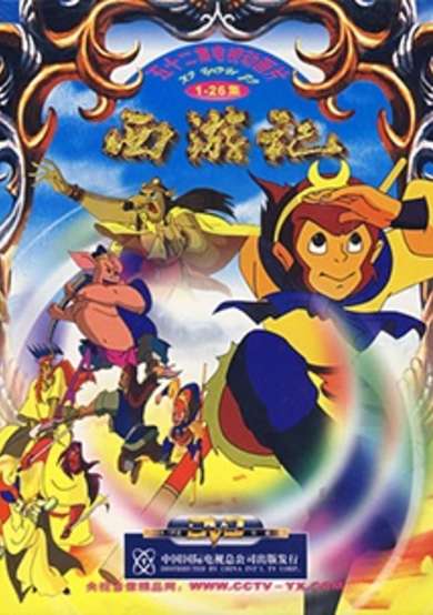 Journey to the West: Legends of the Monkey King image
