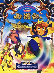 Poster for Journey to the West: Legends of the Monkey King