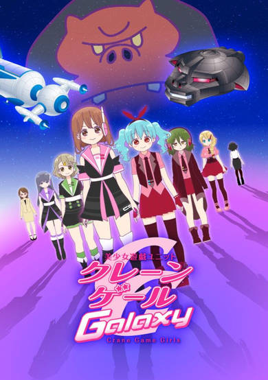 Crane Game Girls Galaxy cover