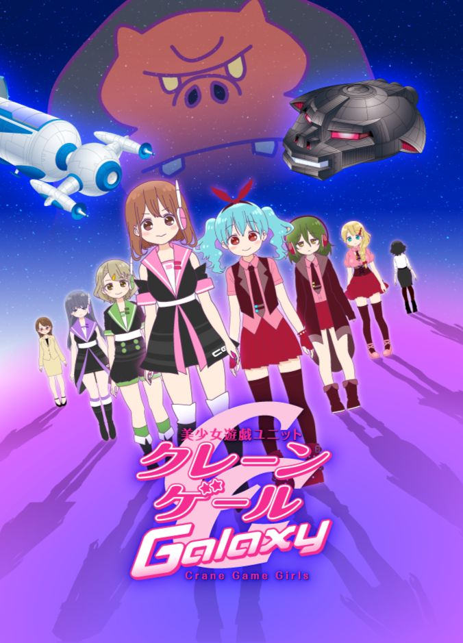 Bishoujo Yuugi Unit Crane Game Girls Galaxy