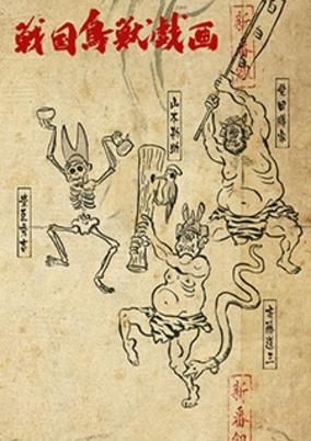 Sengoku Choujuu Giga: Kou