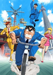 Poster for Kochira Katsushikaku Kameari Kouenmae Hashutsujo: The Final - Ryoutsu Kakichi Saigo no Hi