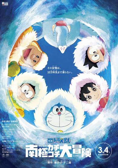 Doraemon the Movie 2017: Great Adventure in the Antarctic Kachi Kochi