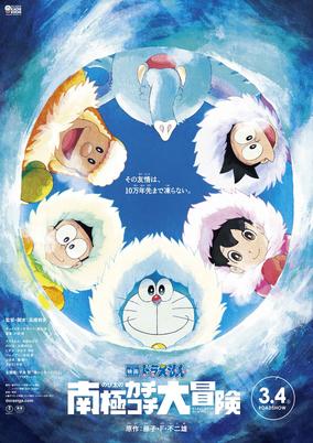 Doraemon the Movie 2017: Great Adventure in the Antarctic Kachi Kochi cover art