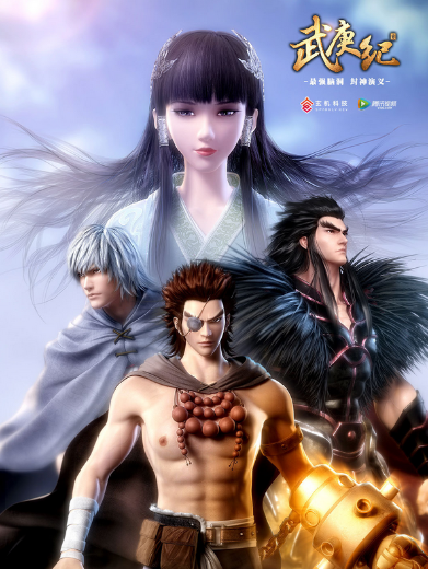 Poster for Wu Geng Ji