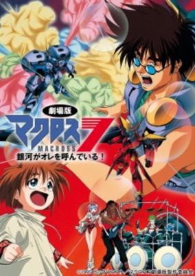 Macross 7 Movie: Ginga ga Ore wo Yondeiru!