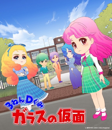 Poster for The Glass Mask Year 3 Class D