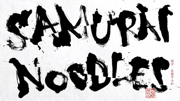 Poster for Samurai Noodles: The Originator