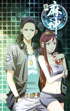 Poster for Mahjong King