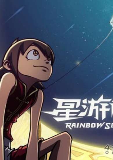 Rainbow Sea image