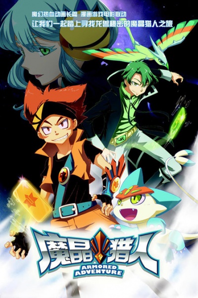 Poster for Armored Adventure