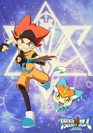 Armored Adventure 2nd Season cover