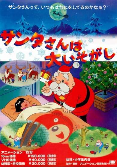 Santa-san wa Dai Isogashi