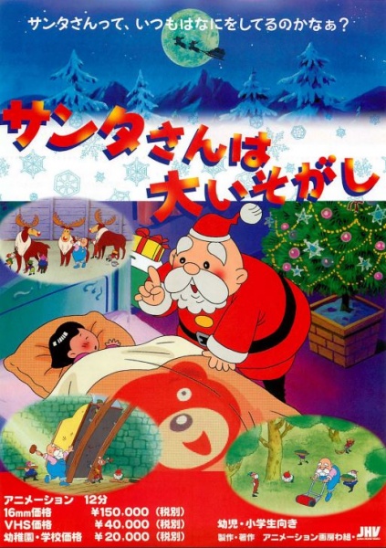 Poster for Santa-san wa Dai Isogashi