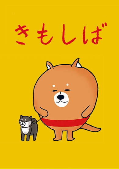 Kimoshiba cover