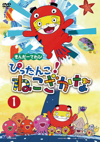 Pittanko! Nekozakana cover