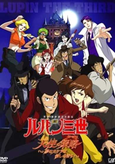 Lupin the Third:  An Angel's Tactics - Fragments of a Dream Are the Scent of Murder
