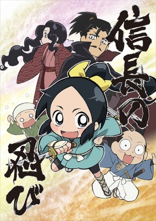 Nobunaga no Shinobi: Nobunaga to Minarai Shinobi