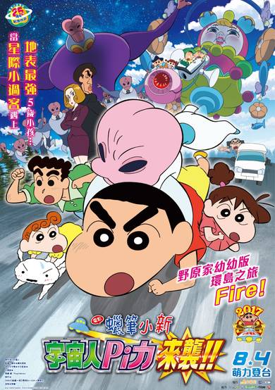 Crayon Shin-chan Movie 25: Shin-chan Shuurai! Uchuujin Shiriri cover