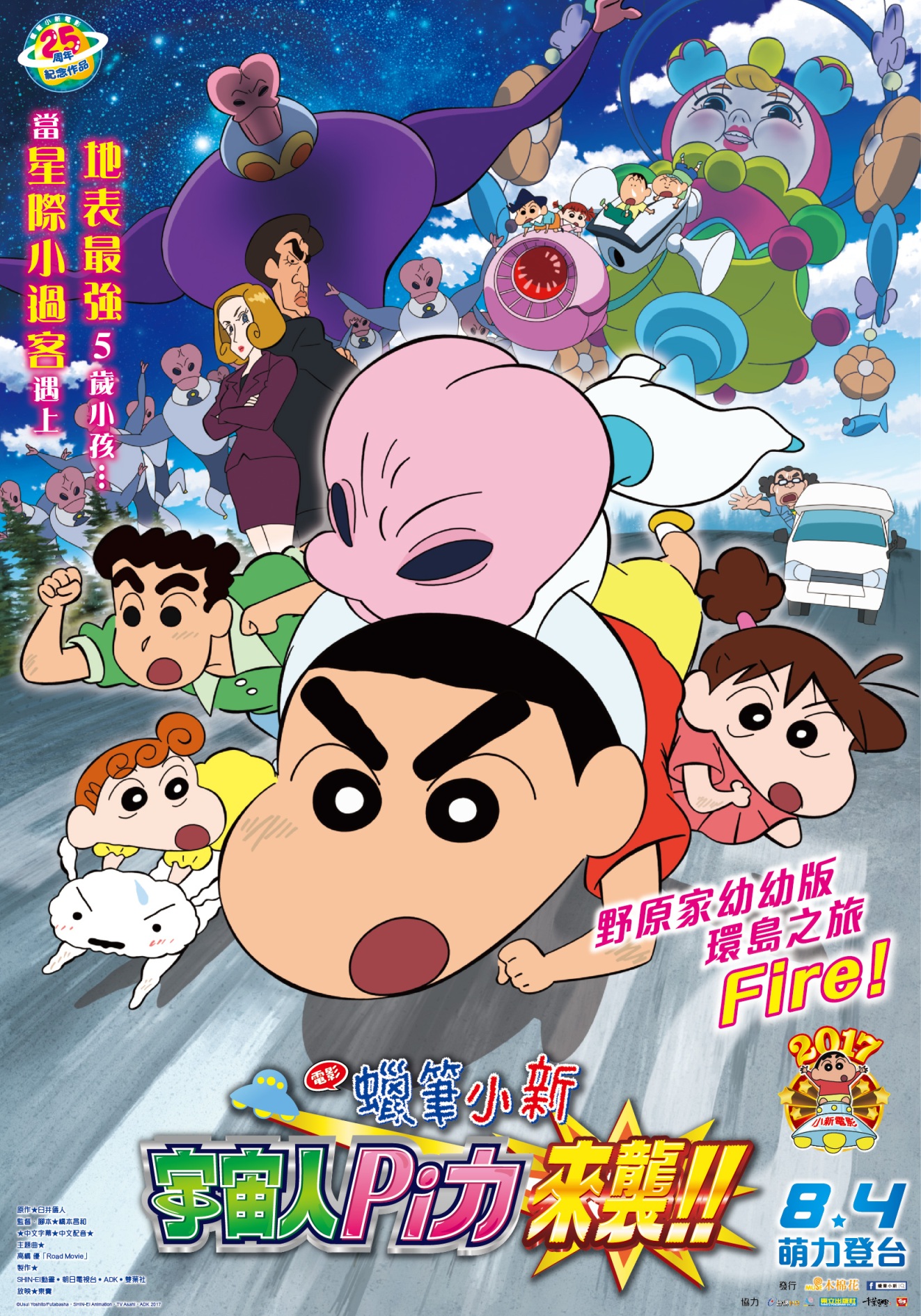 Crayon Shin-chan Movie 25: Shin-chan Shuurai! Uchuujin Shiriri