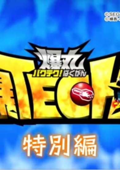 Baku Tech! Bakugan Gachi Special
