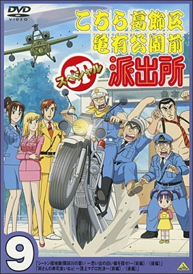 Poster for Kochira Katsushikaku Kameari Kouenmae Hashutsujo: Shiiron Tankentai! Sumidagawa no Chikai - Omoide n