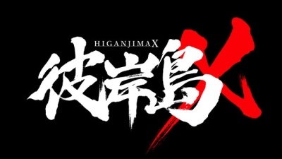 Poster for Higanjima X