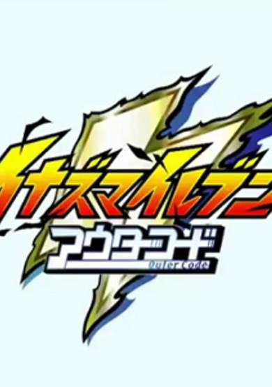 Inazuma Eleven: Outer Code