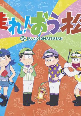 Osomatsu-san - An Anecdote with Horses cover art