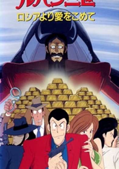 Lupin the Third: Bank of Liberty