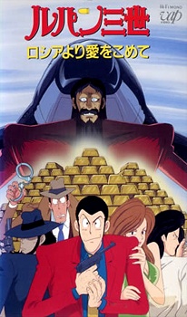 Lupin III: Bank of Liberty