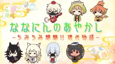 Poster for Nananin no Ayakashi: Chimi Chimi Mouryou!! Gendai Monogatari