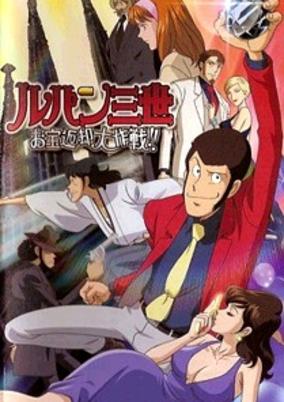 Lupin the Third: Operation Return the Treasure cover art