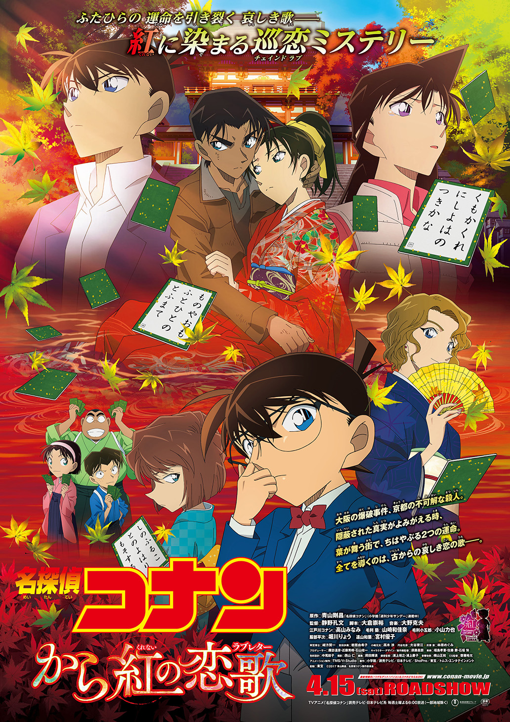 Poster for Case Closed Movie 21: The Crimson Love Letter