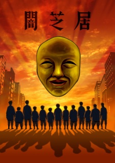Poster for Yamishibai: Japanese Ghost Stories 4