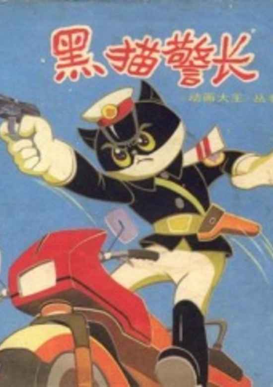 Hei Mao Jing Zhang