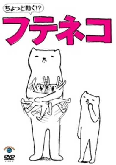 Chotto Ugoku!? "Futeneko" cover